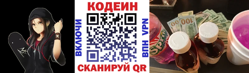Codein Purple Drank  Купить закладки  Химки